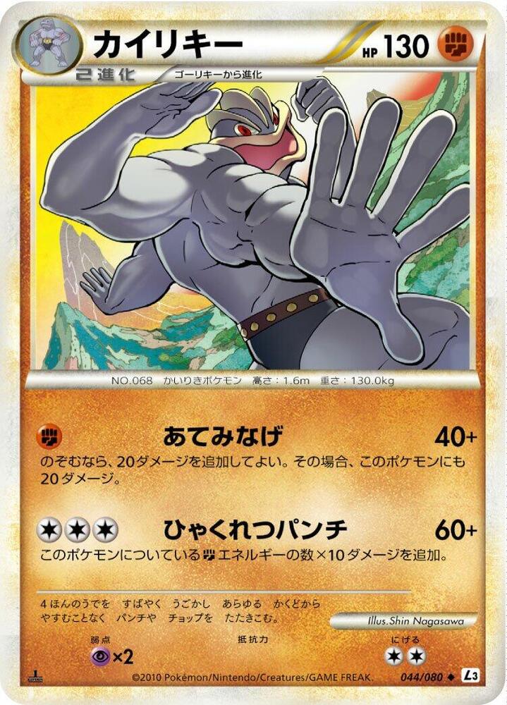 Machamp - 044/080 (044/080) [L3: Clash at the Summit] (Japanese)