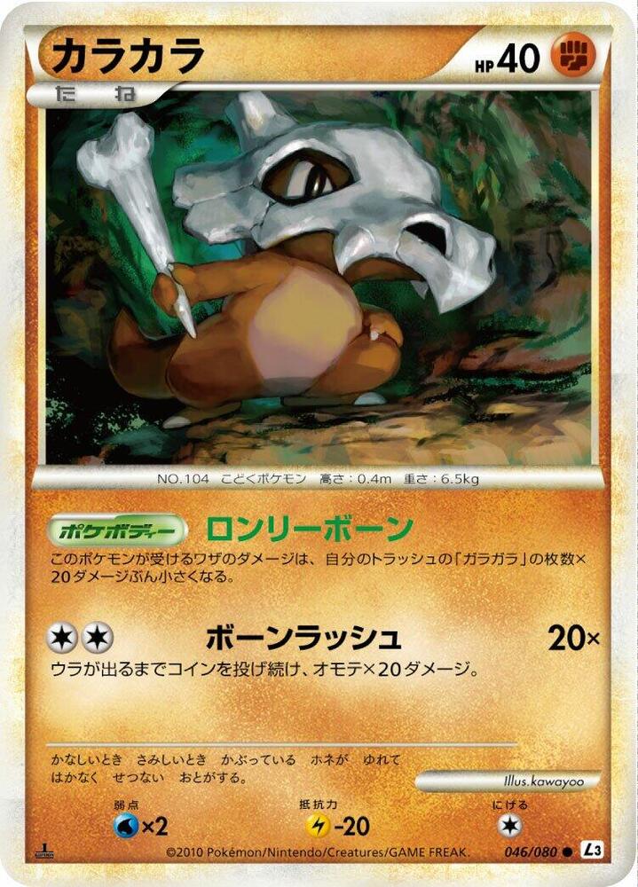 Cubone (046/080) [L3: Clash at the Summit] (Japanese)