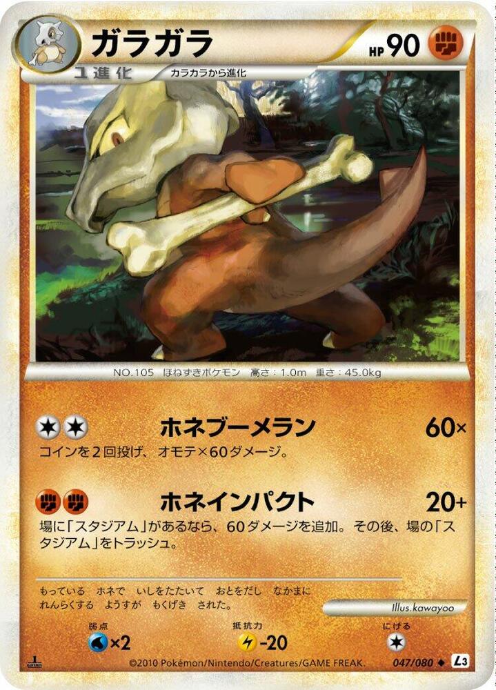 Marowak (047/080) [L3: Clash at the Summit] (Japanese)