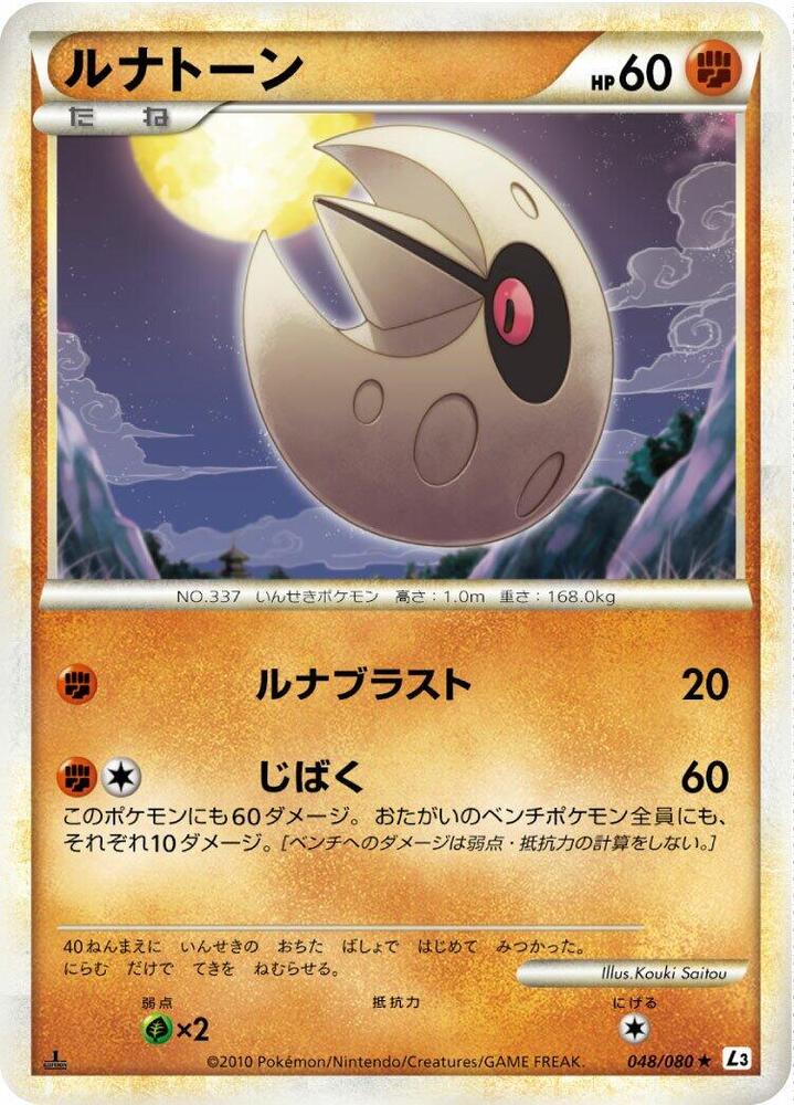 Lunatone (048/080) [L3: Clash at the Summit] (Japanese)