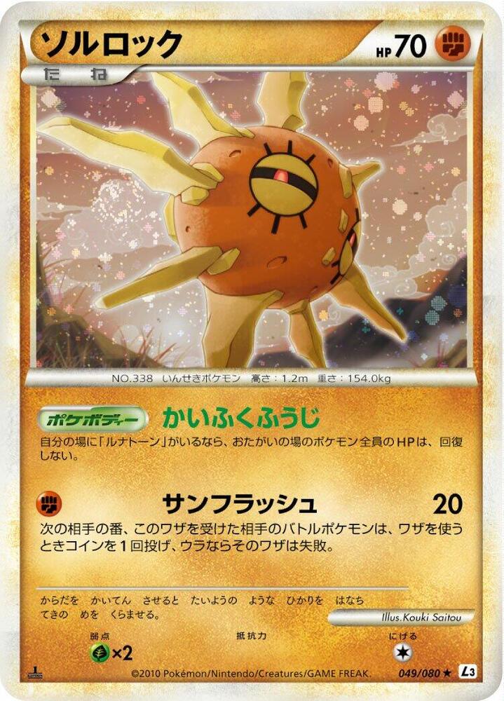 Solrock (049/080) [L3: Clash at the Summit] (Japanese)
