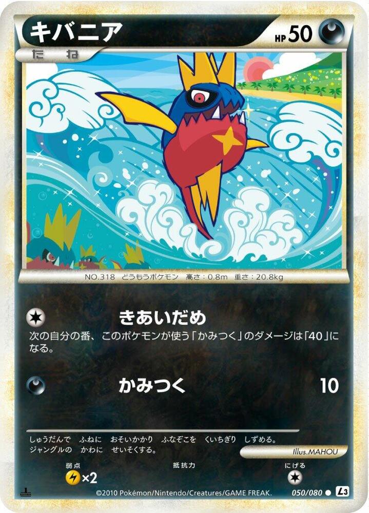 Carvanha (050/080) [L3: Clash at the Summit] (Japanese)