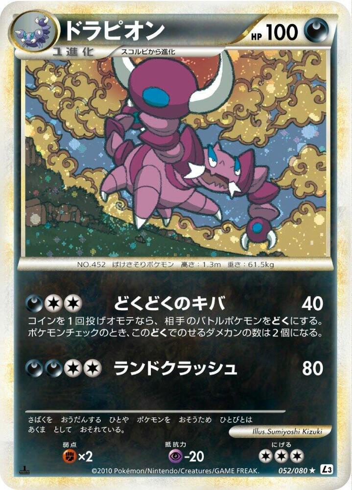 Drapion (052/080) [L3: Clash at the Summit] (Japanese)