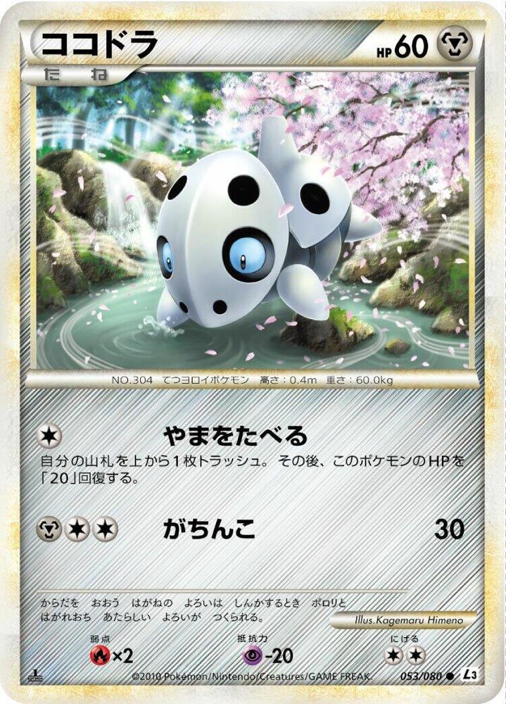 Aron (053/080) [L3: Clash at the Summit] (Japanese)