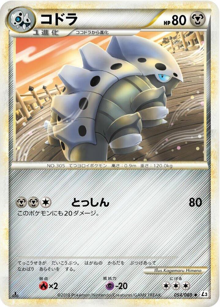 Lairon (054/080) [L3: Clash at the Summit] (Japanese)