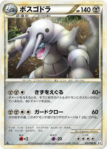 Aggron (055/080) [L3: Clash at the Summit] (Japanese)