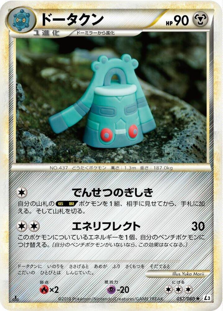 Bronzong (057/080) [L3: Clash at the Summit] (Japanese)