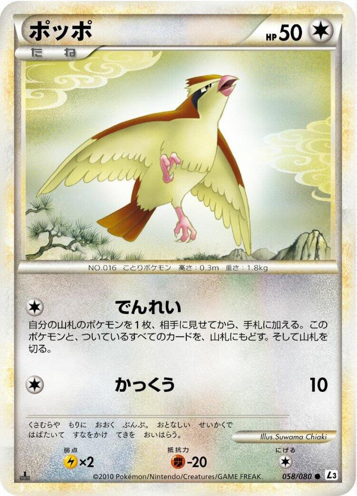 Pidgey (058/080) [L3: Clash at the Summit] (Japanese)