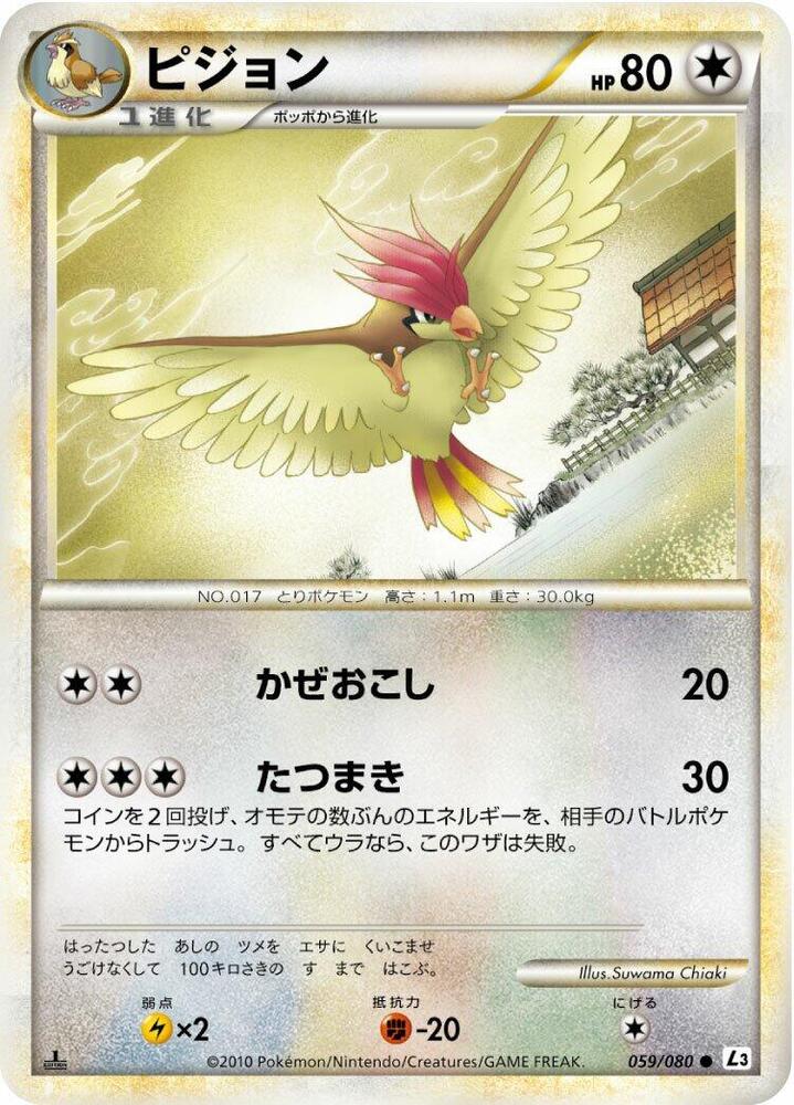 Pidgeotto (059/080) [L3: Clash at the Summit] (Japanese)