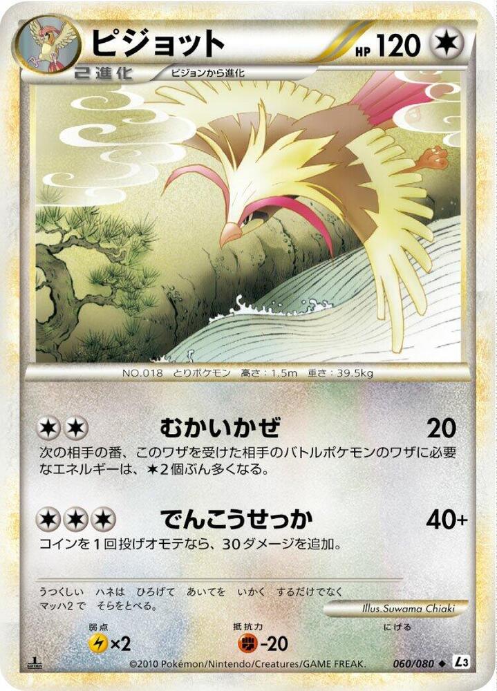 Pidgeot (060/080) [L3: Clash at the Summit] (Japanese)