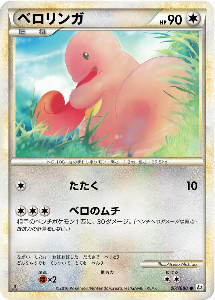 Lickitung (061/080) [L3: Clash at the Summit] (Japanese)