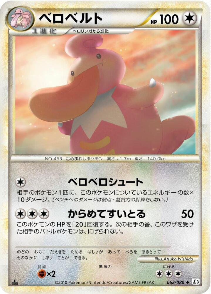 Lickilicky (062/080) [L3: Clash at the Summit] (Japanese)
