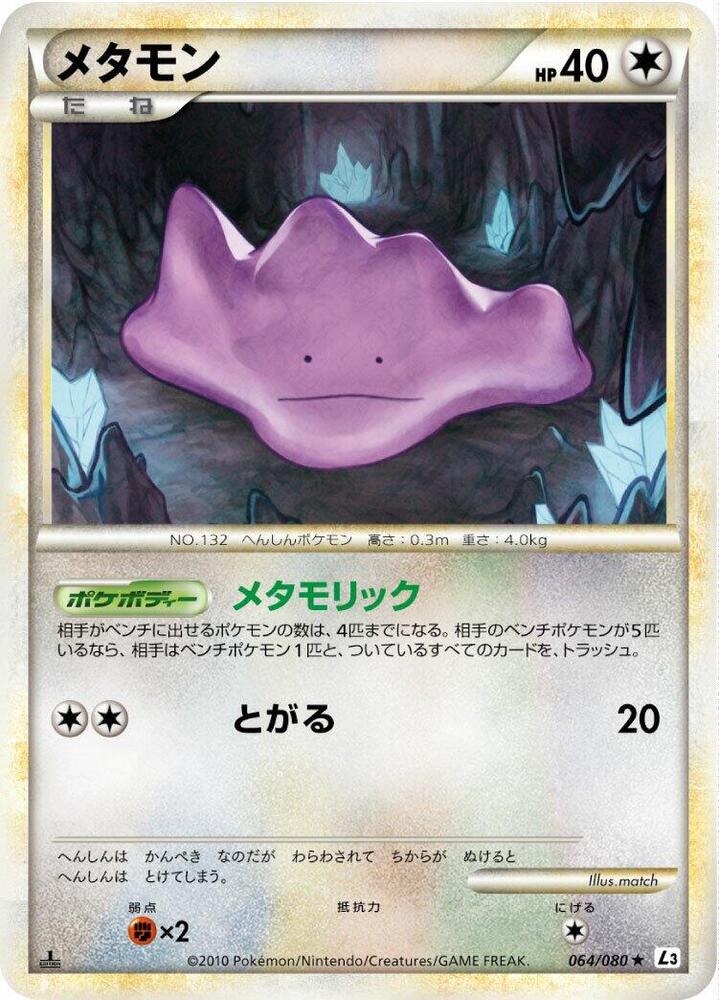 Ditto (064/080) [L3: Clash at the Summit] (Japanese)