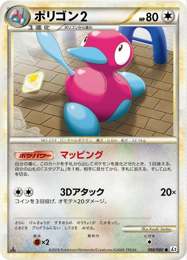 Porygon2 (066/080) [L3: Clash at the Summit] (Japanese)