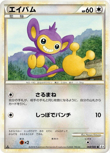 Aipom (068/080) [L3: Clash at the Summit] (Japanese)