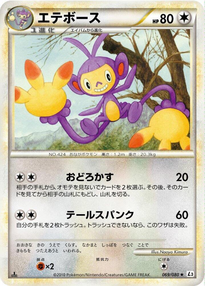 Ambipom (069/080) [L3: Clash at the Summit] (Japanese)