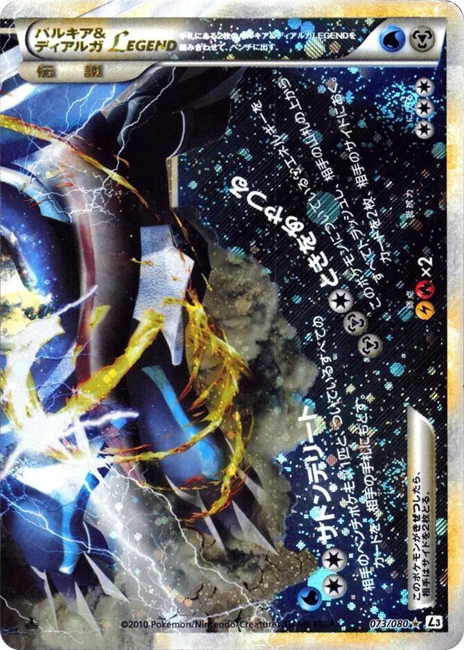 Palkia & Dialga Legend - 073/080 (073/080) [L3: Clash at the Summit] (Japanese)