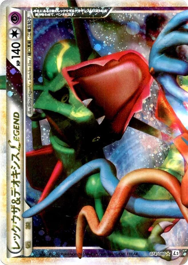 Rayquaza & Deoxys Legend - 074/080 (074/080) [L3: Clash at the Summit] (Japanese)