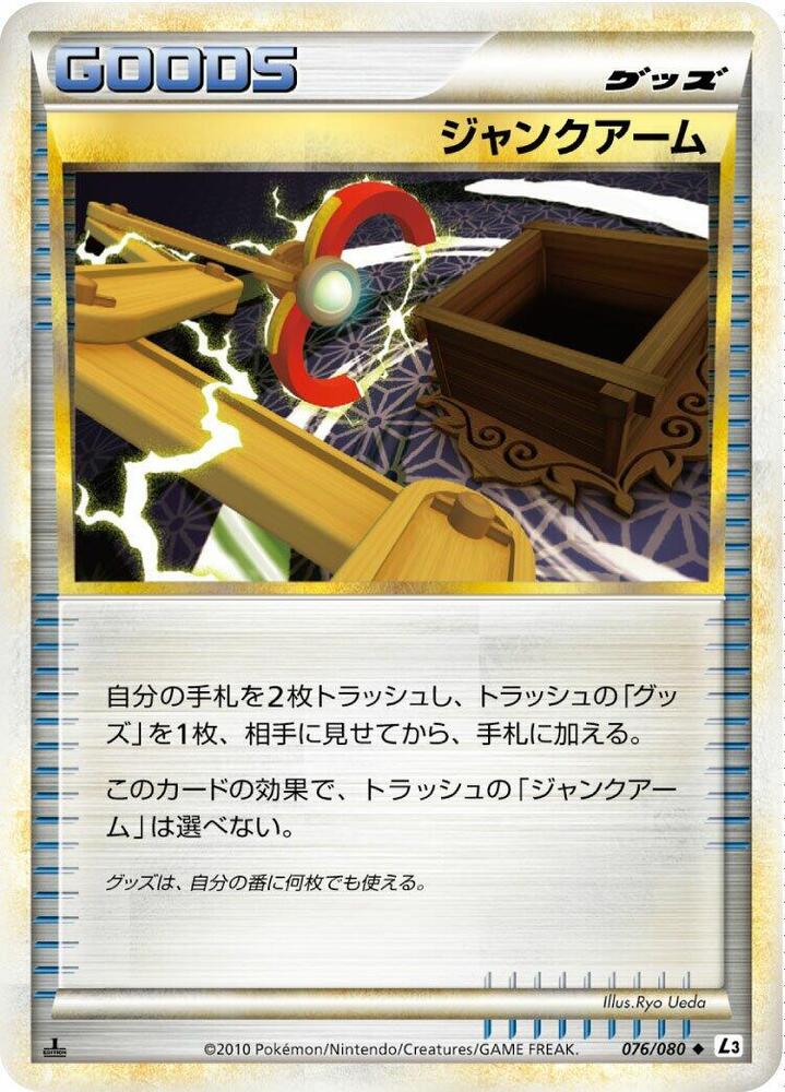 Junk Arm (076/080) [L3: Clash at the Summit] (Japanese)