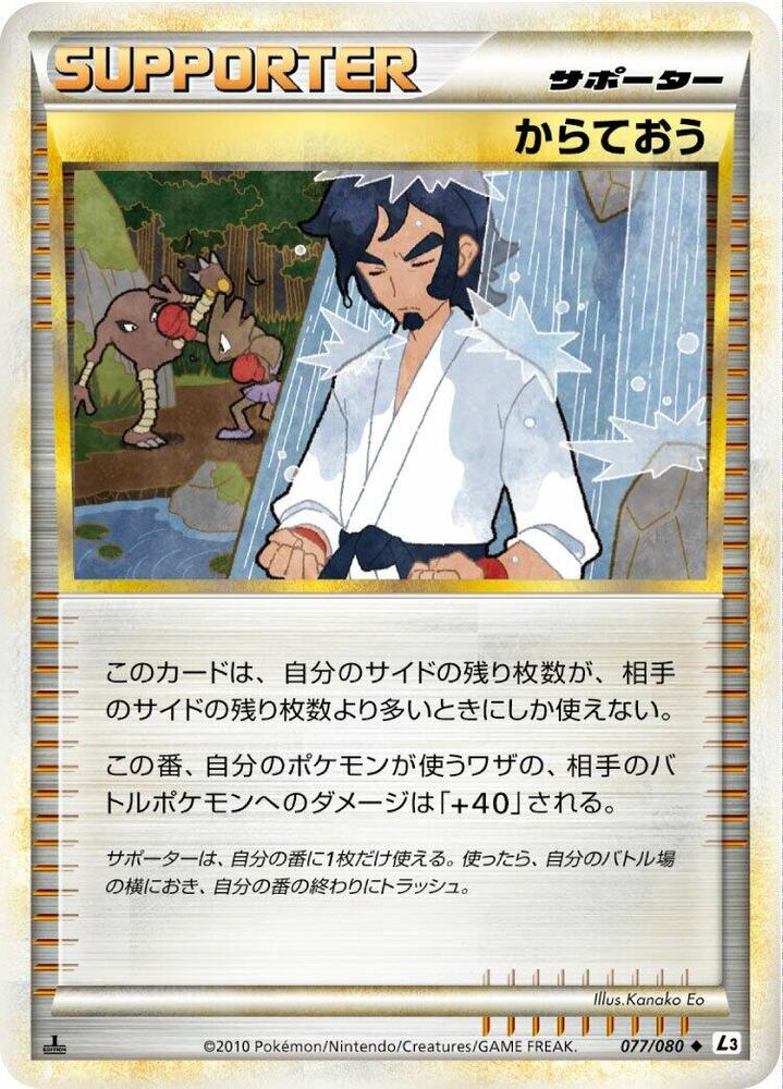 Black Belt (077/080) [L3: Clash at the Summit] (Japanese)