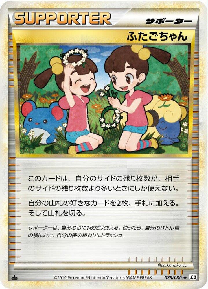 Twins (078/080) [L3: Clash at the Summit] (Japanese)