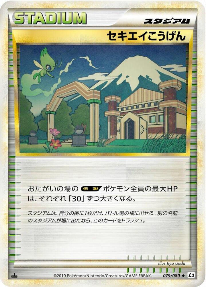Indigo Plateau (079/080) [L3: Clash at the Summit] (Japanese)