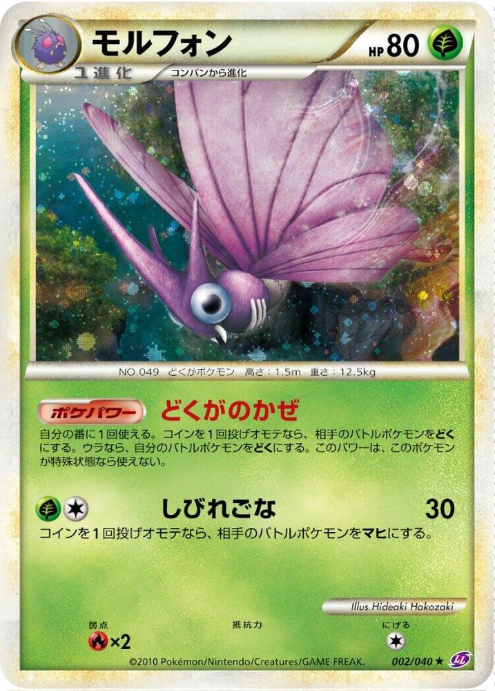 Venomoth (002/040) [LL: Lost Link] (Japanese)