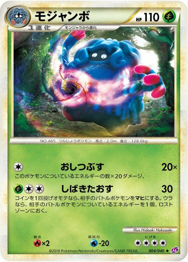 Tangrowth (004/040) [LL: Lost Link] (Japanese)
