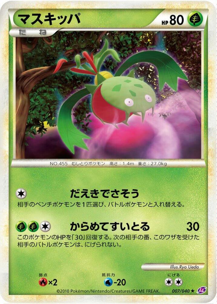 Carnivine (007/040) [LL: Lost Link] (Japanese)