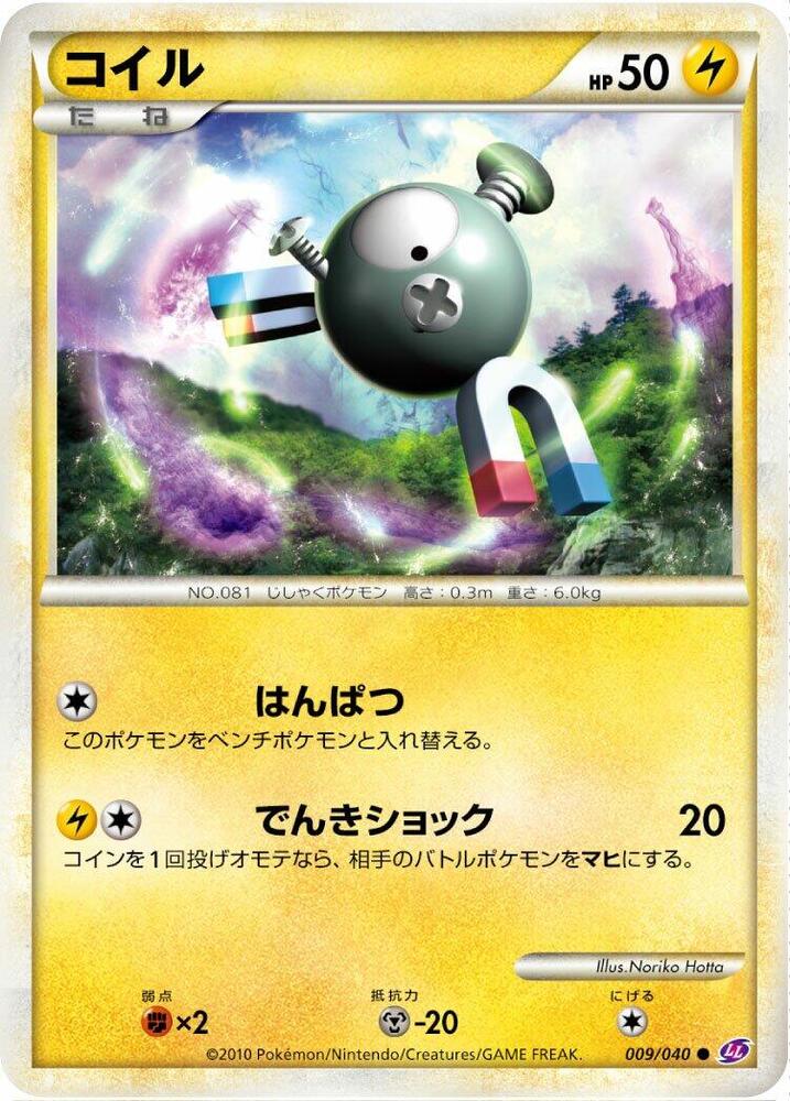 Magnemite (009/040) [LL: Lost Link] (Japanese)