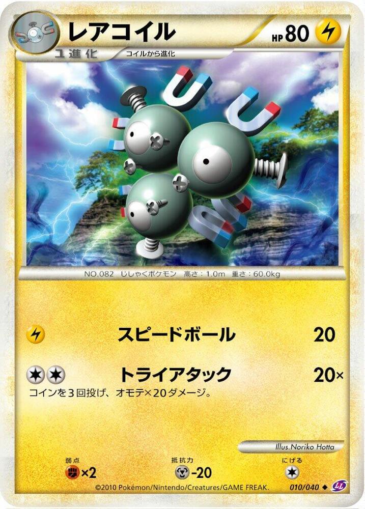 Magneton (010/040) [LL: Lost Link] (Japanese)