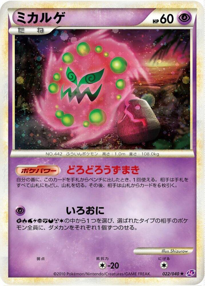 Spiritomb (022/040) [LL: Lost Link] (Japanese)