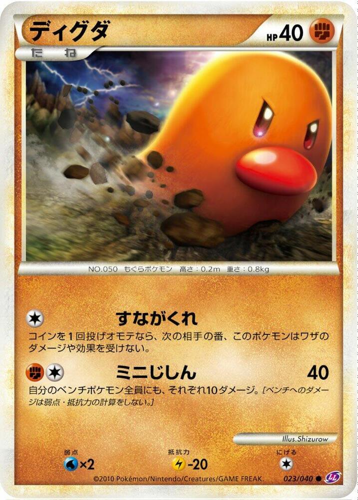 Diglett (023/040) [LL: Lost Link] (Japanese)
