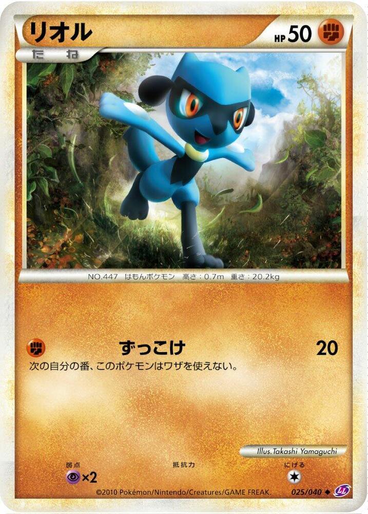 Riolu (025/040) [LL: Lost Link] (Japanese)