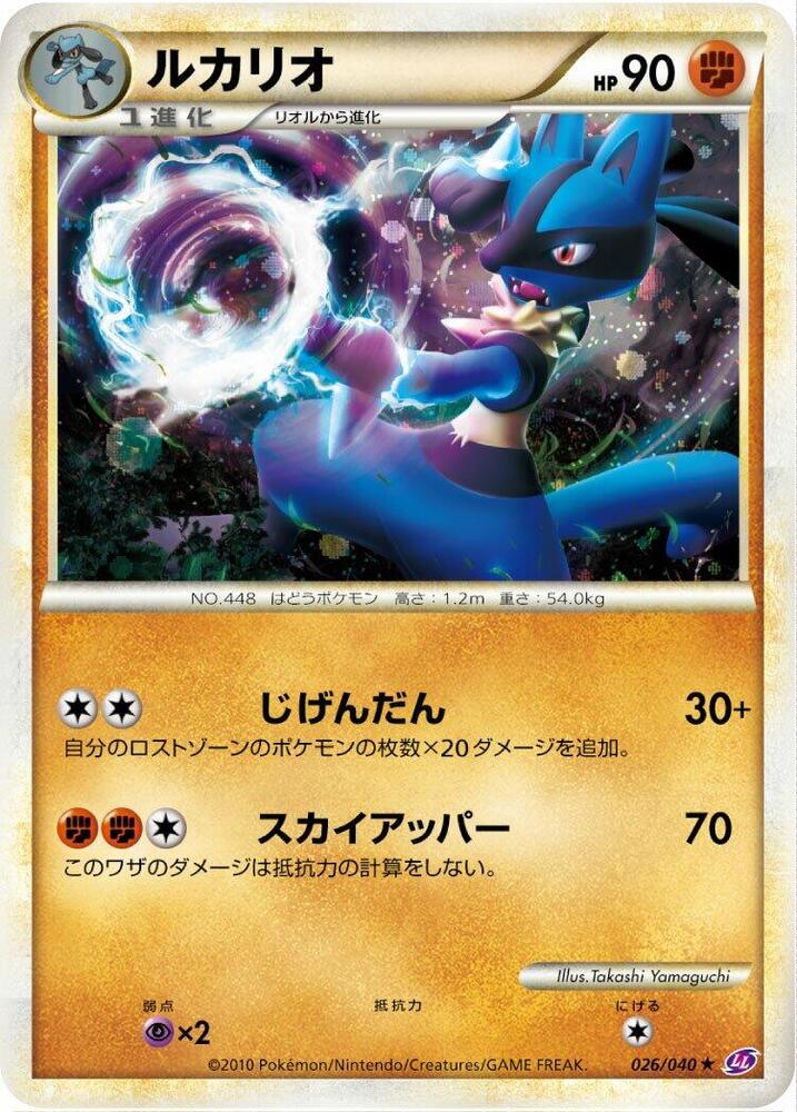 Lucario (026/040) [LL: Lost Link] (Japanese)