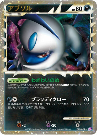 Absol (027/040) [LL: Lost Link] (Japanese)