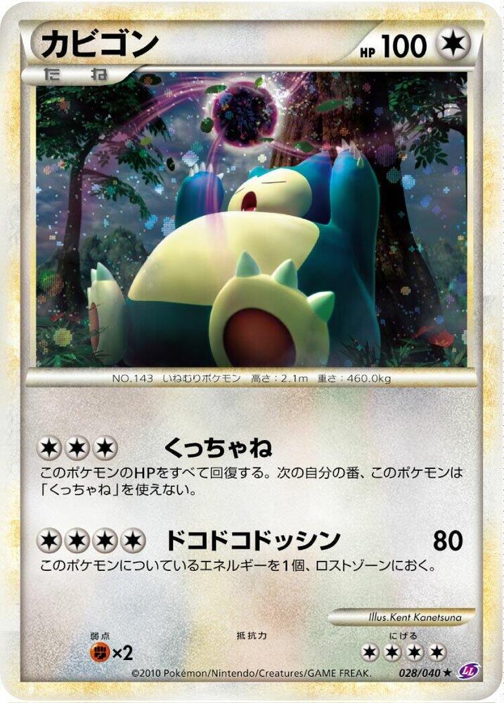 Snorlax (028/040) [LL: Lost Link] (Japanese)