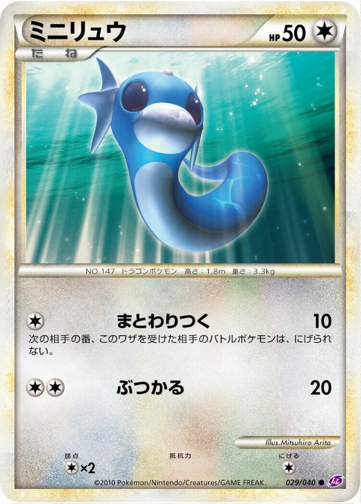 Dratini (029/040) [LL: Lost Link] (Japanese)