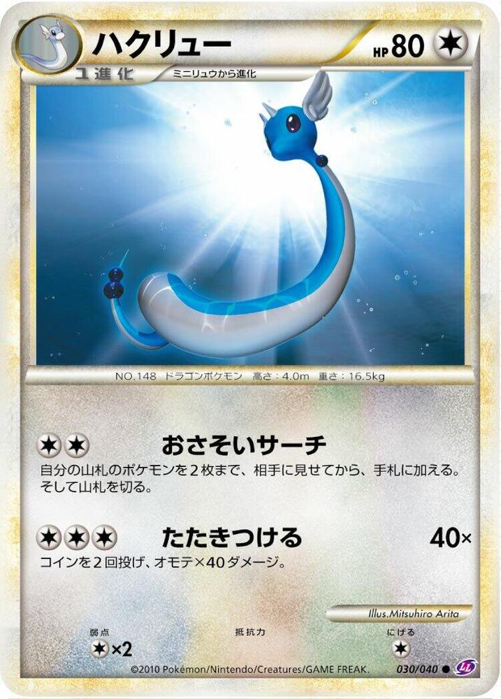 Dragonair (030/040) [LL: Lost Link] (Japanese)
