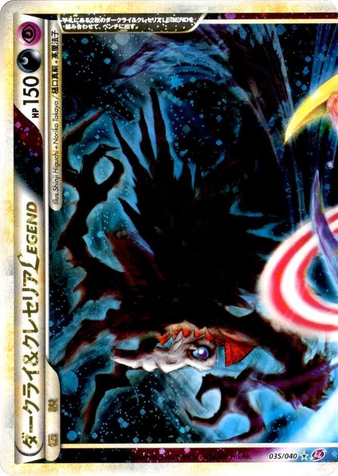 Darkrai & Cresselia Legend - 035/040 (035/040) [LL: Lost Link] (Japanese)