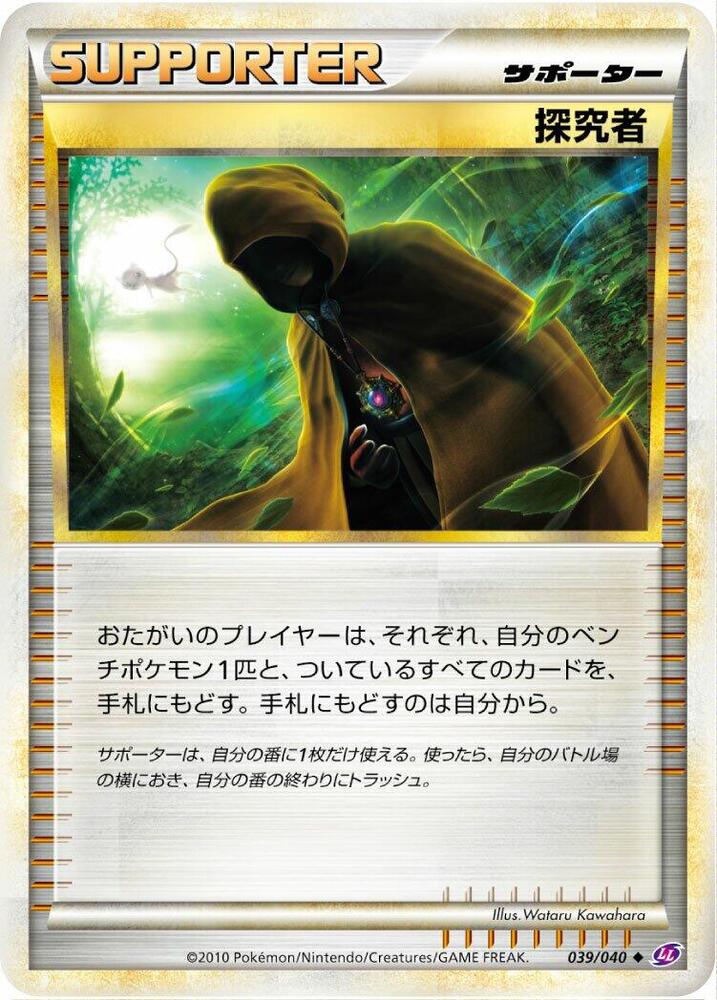 Seeker (039/040) [LL: Lost Link] (Japanese)