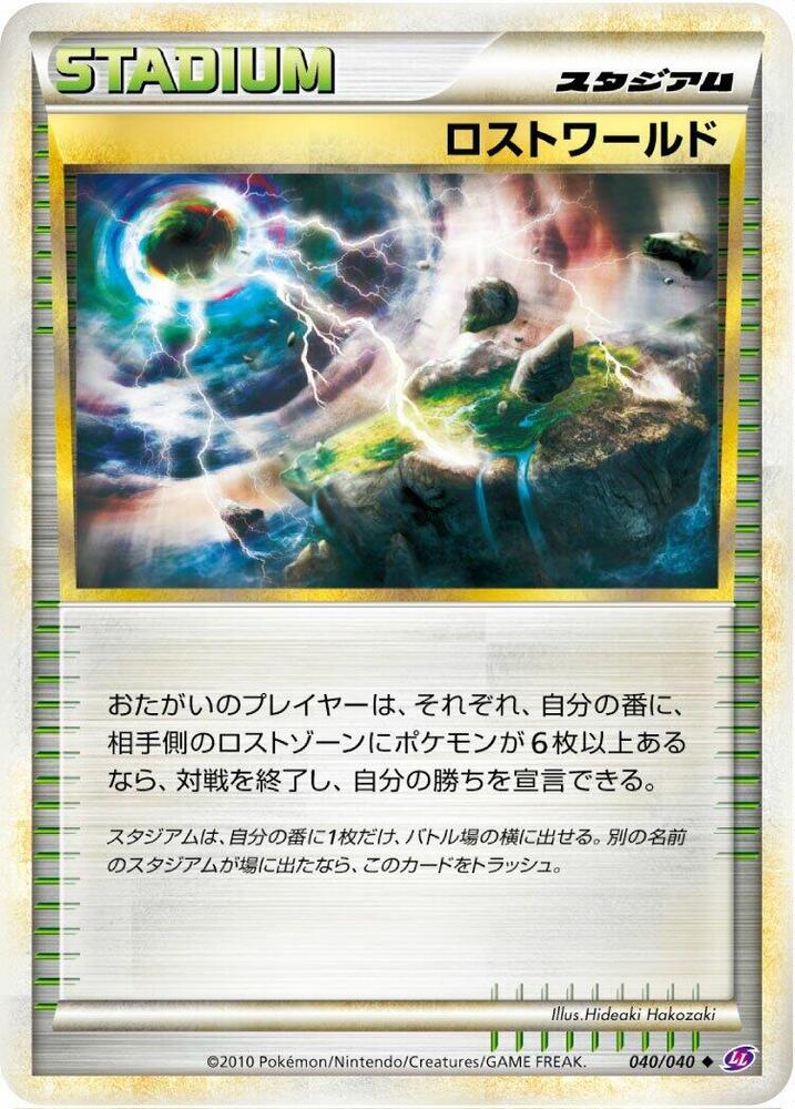 Lost World (040/040) [LL: Lost Link] (Japanese)
