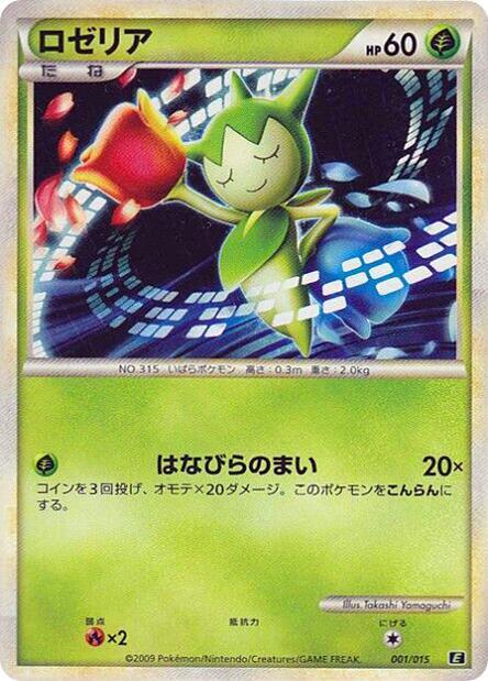Roselia (001/015) [Leafeon vs Metagross Expert Deck (Leafeon)] (Japanese)