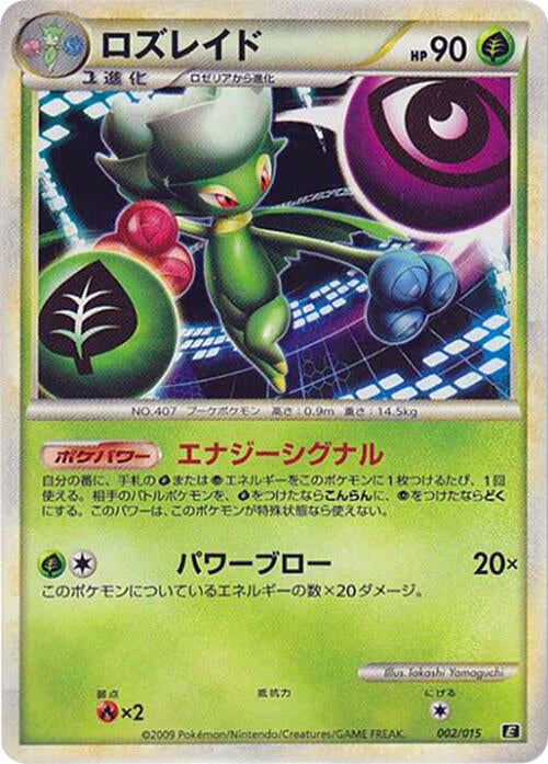 Roserade (002/015) [Leafeon vs Metagross Expert Deck (Leafeon)] (Japanese)