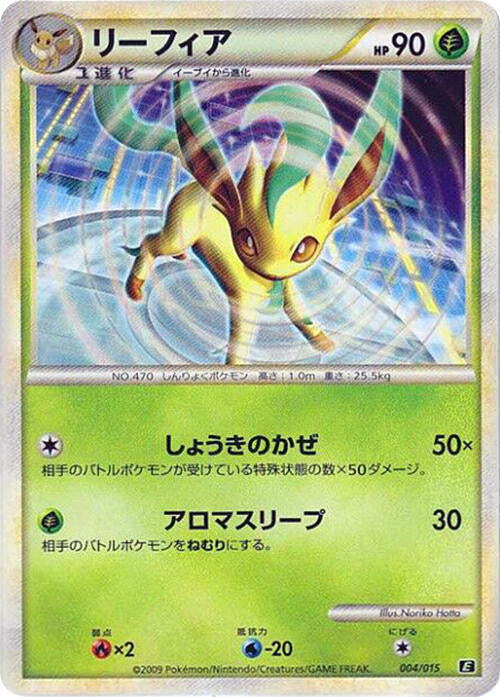Leafeon (004/015) [Leafeon vs Metagross Expert Deck (Leafeon)] (Japanese)