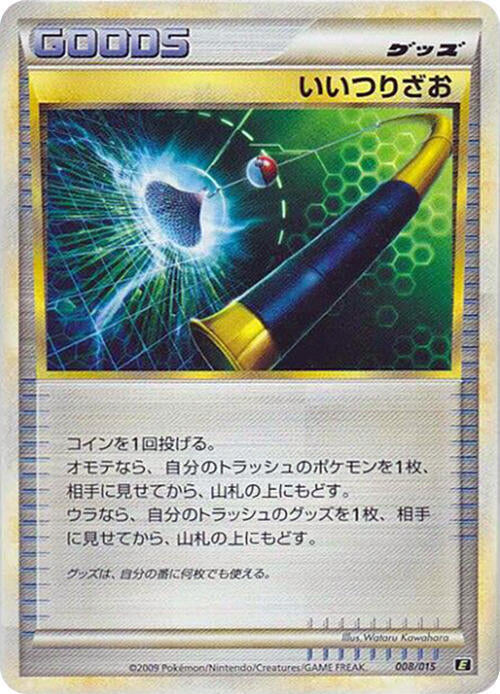 Good Rod (008/015) [Leafeon vs Metagross Expert Deck (Leafeon)] (Japanese)