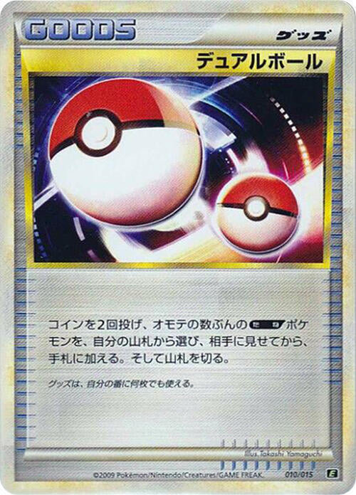 Dual Ball (010/015) [Leafeon vs Metagross Expert Deck (Leafeon)] (Japanese)