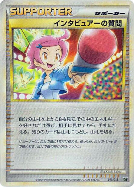 Interviewer's Questions (011/015) [Leafeon vs Metagross Expert Deck (Leafeon)] (Japanese)