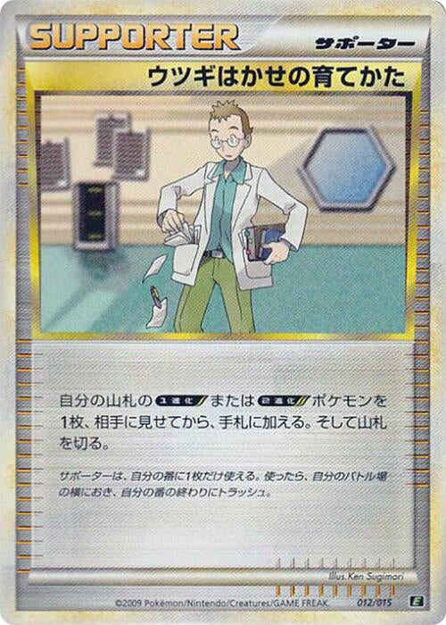 Professor Elm's Training Method (012/015) [Leafeon vs Metagross Expert Deck (Leafeon)] (Japanese)