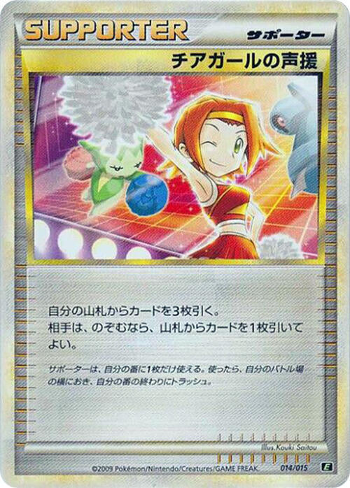 Cheerleader's Cheer (014/015) [Leafeon vs Metagross Expert Deck (Leafeon)] (Japanese)